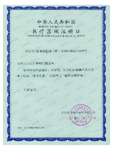 中華人民共和國醫(yī)療器械注冊證